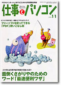 仕事とパソコン