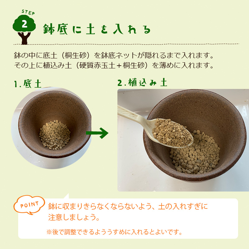 盆栽キット 植え替え用材料 盆栽キット 川名萌子 創作角鉢 盆栽の作り方つき 盆栽の育て方つき お手入れ相談 電話 メールサポート 硬質赤玉土 桐生砂 盆栽の土 ヤマゴケ おうち時間 巣ごもり