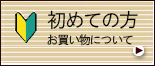 初めての方に