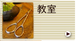 教室