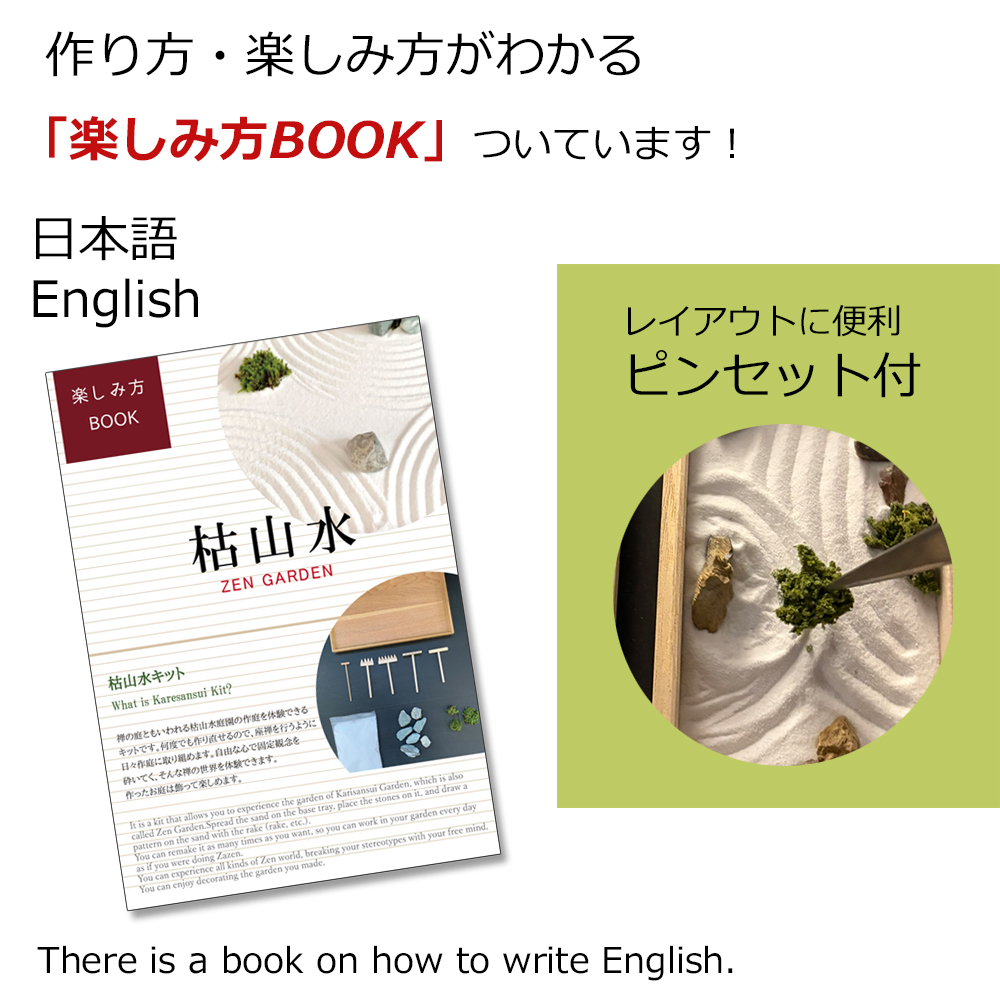 ミニ枯山水キット