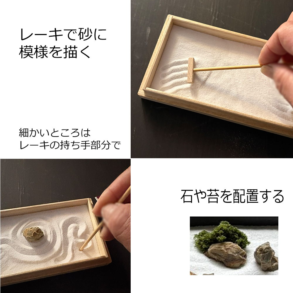 ミニ枯山水キット
