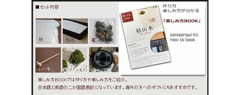 ミニ枯山水キット