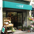 苔玉