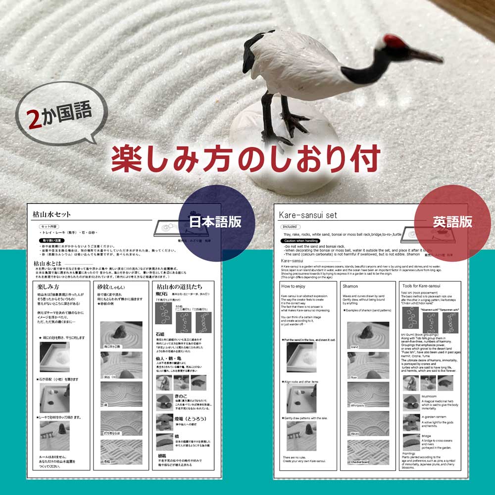 ミニ枯山水キット 【 鶴亀セット 】 ミニチュア 枯山水 箱庭